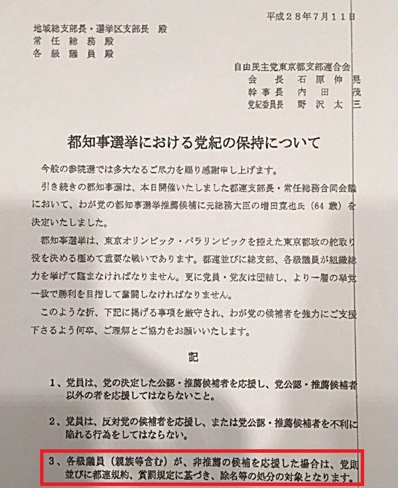 自民党都連会長・石原伸晃「親族が増田寛也以外を応援したら除名等の処分な」→石原良純「鳥越俊太郎は信頼感が大きい」親族がテレビで応援してしまった石原伸晃さん死亡確認