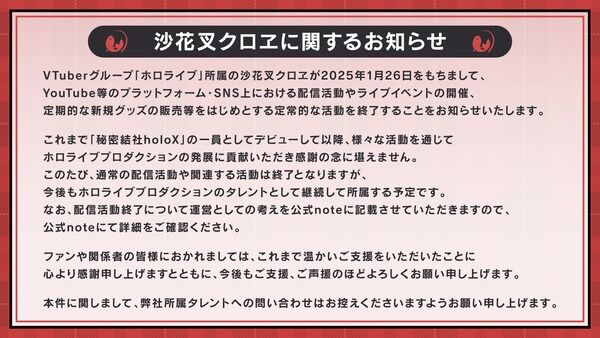 【速報】大人気Vtuberの沙花叉クロヱさん、引退
