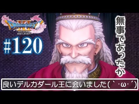 #120【ドラクエ11】そして、みいちあは悪魔の子と呼ばれた（´；ω；`）【ネタバレあり】[ゲーム実況byみぃちゃんのゲーム実況ちゃんねる。]