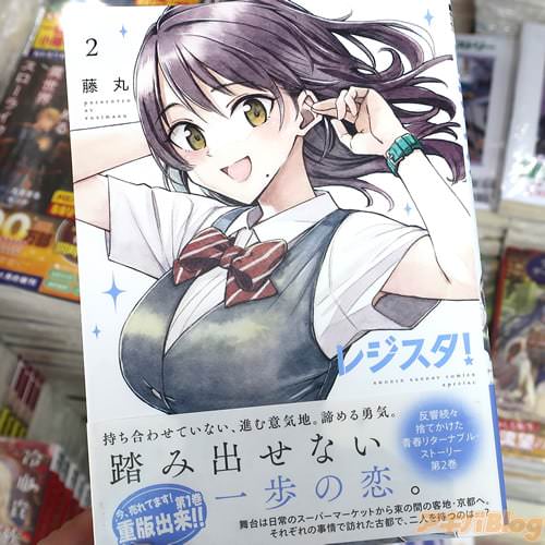 【朗報】オッサンがスーパーマーケットの女子高 生に恋する漫画「レジスタ！」2巻発売  今、売れている模様