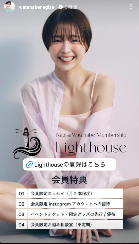 【画像】渡邊渚さん、とびきりの笑顔で中居ヅラを盛大に煽るwwwwwwwwwwwww