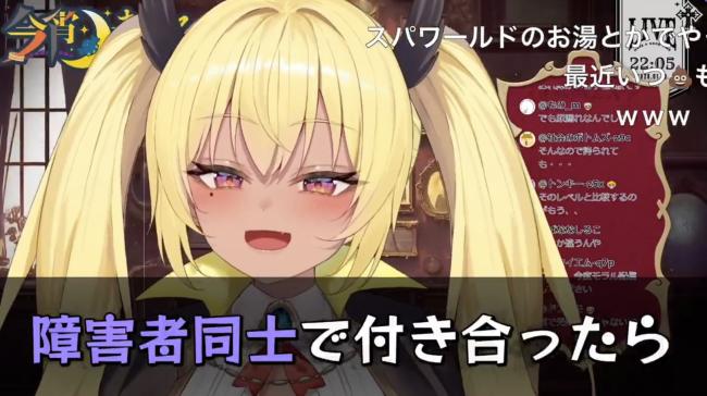【悲報】Vtuber「障がい者は子供作るな。バケモノが生まれる」→大炎上ｗｗｗｗｗｗｗ