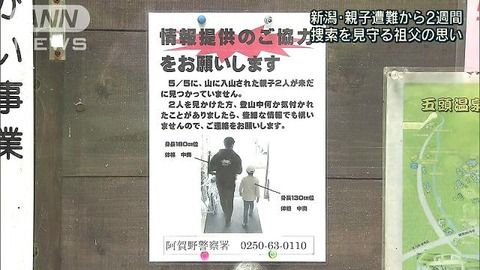 【五頭連山遭難】新潟遭難親子の遺体、司法解剖の結果・・・・・