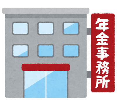 年金10万払えって突然勧告きた