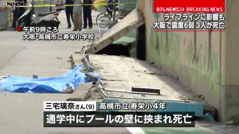 【大阪地震】9歳女児死亡のブロック塀→住民「こら崩れるで」校長「チェックしてや」市教委「…安全っと(ｷｭｷｭｯ)」→