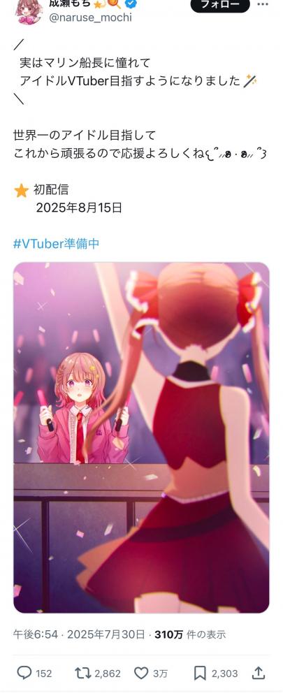 【悲報】新人Vtuber「マリン船長に憧れてVtuberになりました」→売名行為だと叩かれる→謝罪wwwwww
