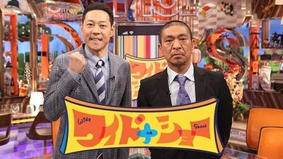 松本人志「ワイドナショー」を欠席　東野幸治「一説には風邪。ズル休み」