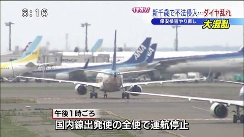 【衝撃】新千歳空港で検査をすり抜けた女のその後wwwwww(画像あり)