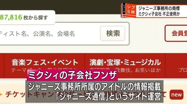 チケキャン一時停止騒動、ジャニーズ事務所絡みだったｗｗｗｗｗｗｗｗｗ