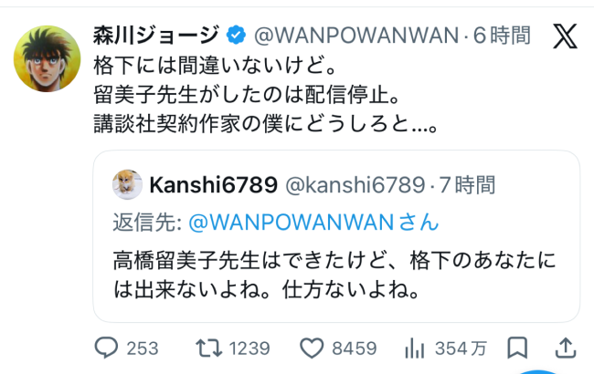 【悲報】はじめの一歩作者森川ジョージさん、大炎上。一般人とのレスバが止まらないw w w w w
