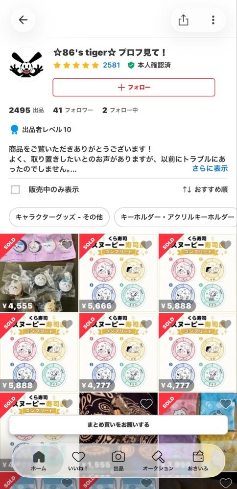 【画像】メルカリ「身内にくら寿司のバイトがいるのでちいかわフィギュアを大量出品しています!」