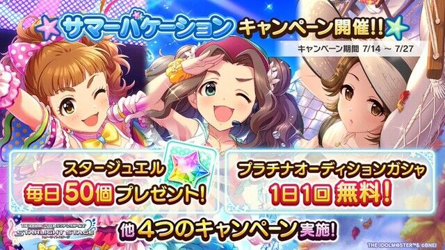 【デレステ】サ終に負けるなキャンペーン開始！毎日無料ガチャ！