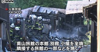 秋田旅館火事 泥湯温泉奥山旅館全焼、1人死亡 宿泊客7人は無事 湯沢市