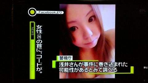 立川マンション変死事件　２６歳の女性殺害容疑、浅井さんの知人の会社員大井裕紀容疑者（２６）を逮捕
