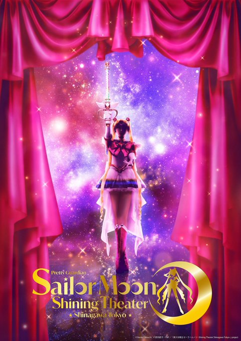 【セーラームーンシアター】Shining Theater Shinagawa Tokyo　クオリティが凄すぎると話題に　セーラームーン世代はとりあえず劇場に行け