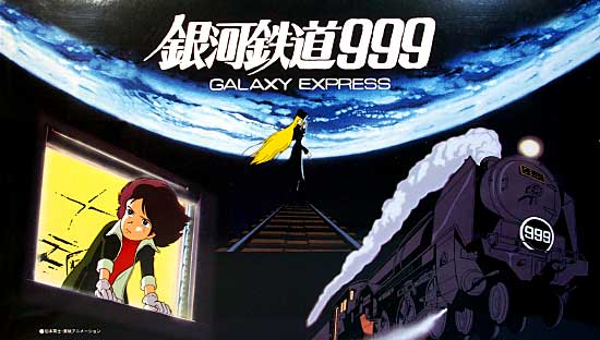 【悲報】銀河鉄道999 生放送で初ドラマ化ｗｗｗｗｗｗｗｗｗｗｗ