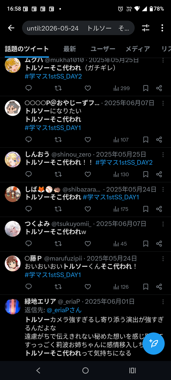 【学マス】 ちなみに今更やけどラプラスがトルソー投げたのは昔からある学マス内輪ネタなんやで