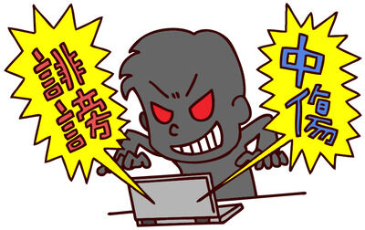芸人がアンチと直接対決　誹謗中傷を書き込む言い分に絶句