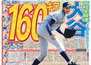 大谷の160キロストレートを最初に投げられた高校生ｗｗｗ