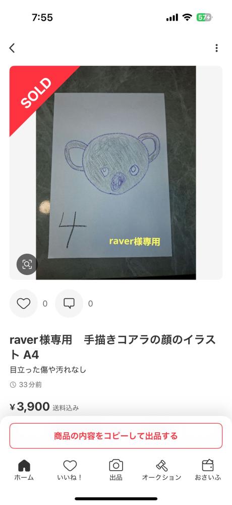 【画像】メルカリで小学キッズ並みの落書きイラストがなぜか爆売れしてしまう。一体何故？