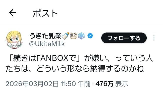 【悲報】絵師さん達、急にFANBOXに加入しない人達を叩き出す