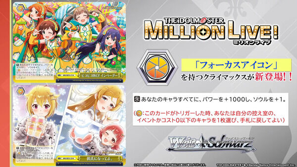 【WS】ミリオンライブ新規アイコン「フォーカスアイコン」イベントかコスト0以下のキャラを回収!PB12種公開!