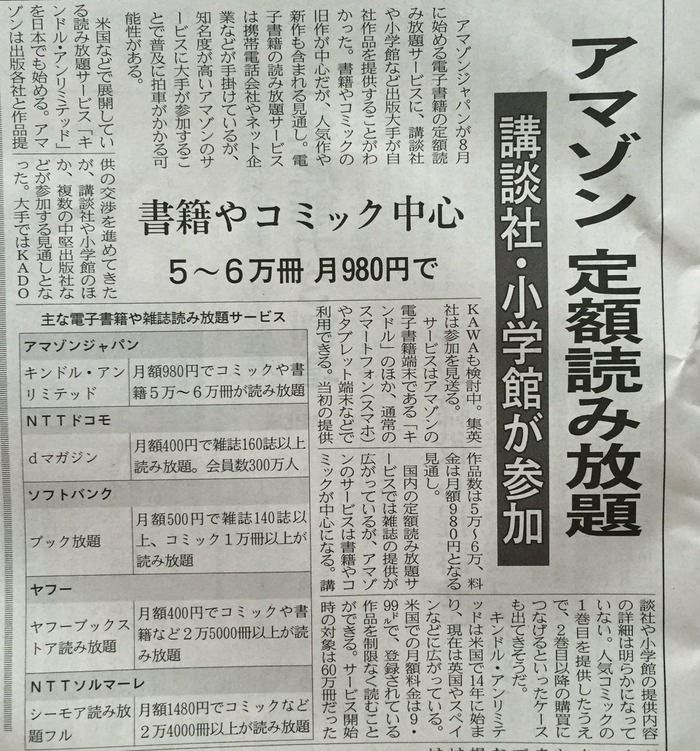 日本中の本屋死亡…アマゾンの定額読み放題サービスに講談社と小学館が参加
