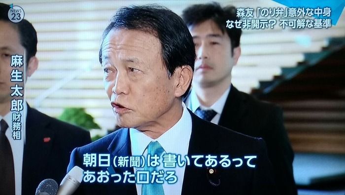 麻生太郎副総理「朝日は書いてあるって煽ったクチだろ？」朝日新聞の報道姿勢に対するコメントｗｗｗｗｗｗｗｗ