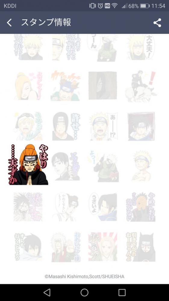 【悲報】NARUTO公式スタンプ、コラ画像を間違えてスタンプ化してしまう……