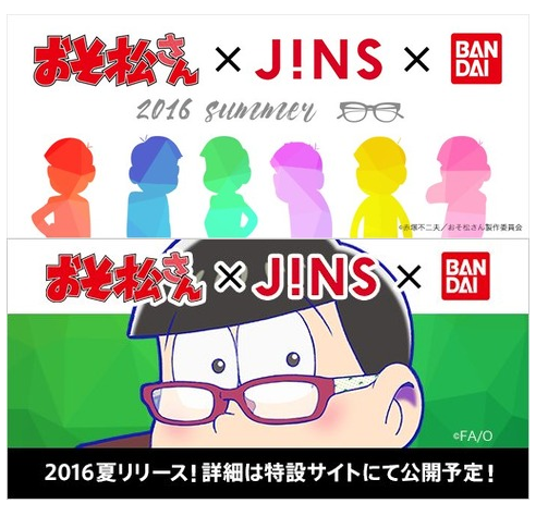 更新→目元画像チョロ松追記【お知らせ･2016/夏】おそ松さん×JINS×バンダイ「メガネ松」コラボアイテム登場！