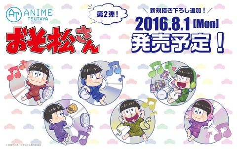 スタンディングアクリルキーホルダー スタンプ付画像追記【2016/8/1〜】TSUTAYA『おそ松さん』第2弾グッズ 先行発売(4店舗限販売もあり)【キャンペーンも開催】