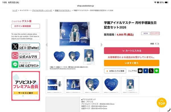 学マスの新グッズwwwww