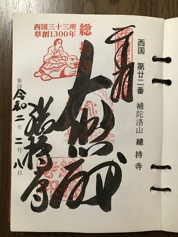 33ヶ所巡り（22番札所）