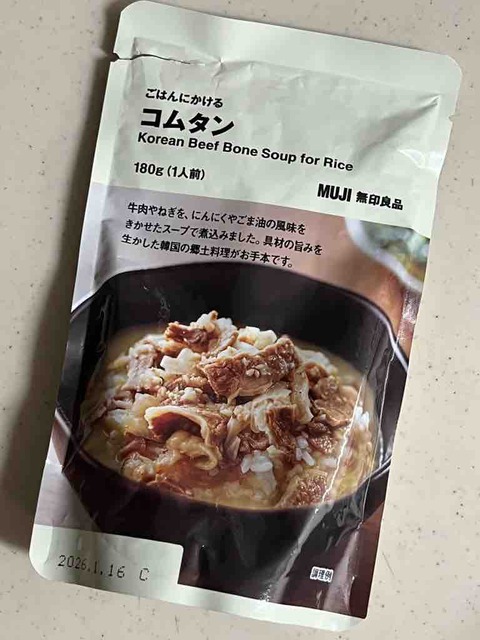 息子のお土産シリーズはコムタン