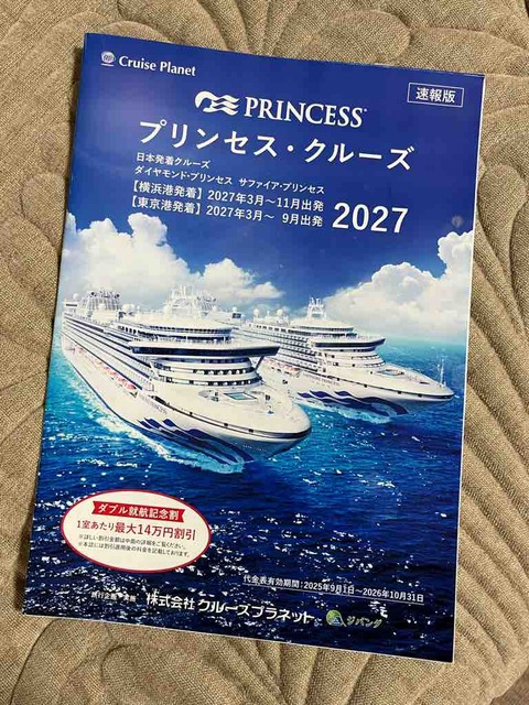 2027年のクルーズ旅行を予約しました