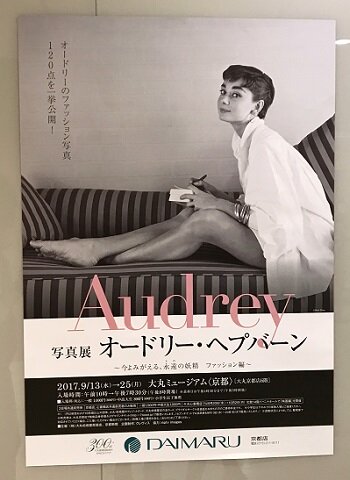 オードリー・ヘップバーン写真展