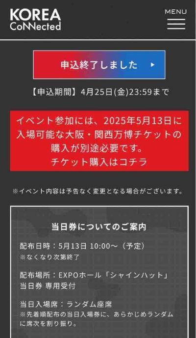 万博に私の元 推しが来るって⁈