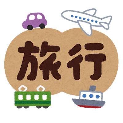弟を海外に連れていく旅計画