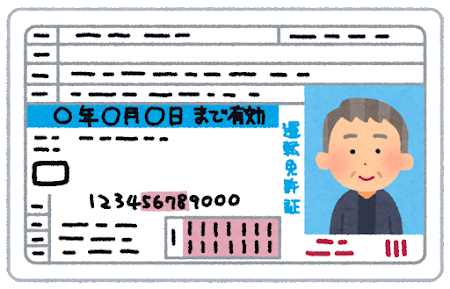 夫の運転免許証 最後の更新になるかも