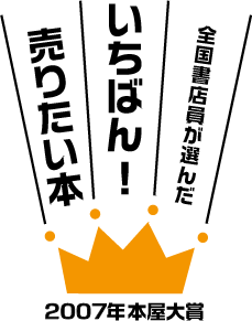 本屋大賞