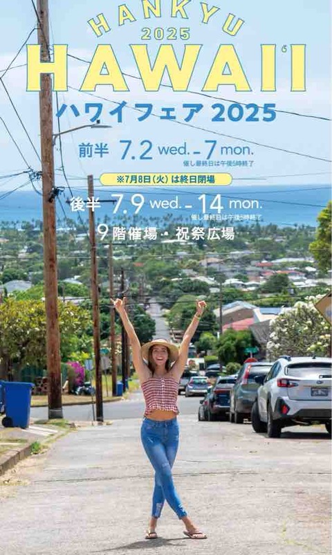 アロハスピリッツ注入