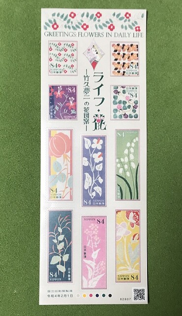 切手の楽しみ/三寒四温