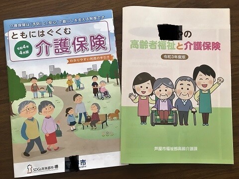 介護の訪問調査