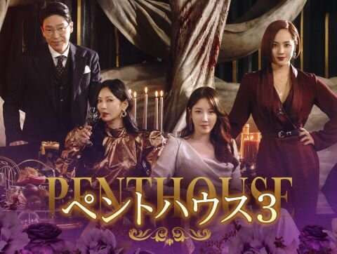 久しぶりに韓国ドラマにハマり中