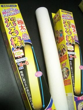 光る棒