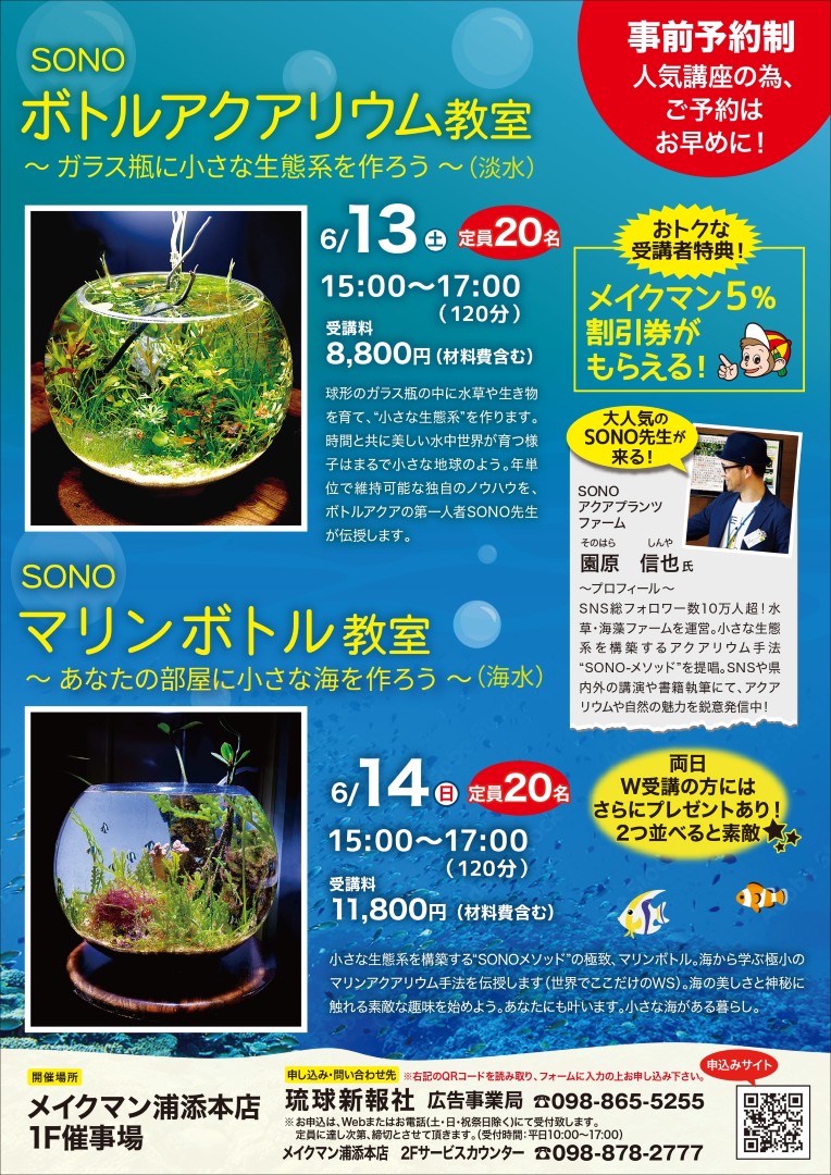 SONO水草パックの販売速報(2026.6/13～：メイクマン 浦添本店 様
