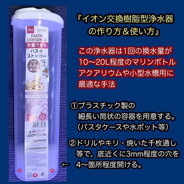 浄水器 旧型「クラーケン」イオン交換樹脂 海水魚 サンゴ-