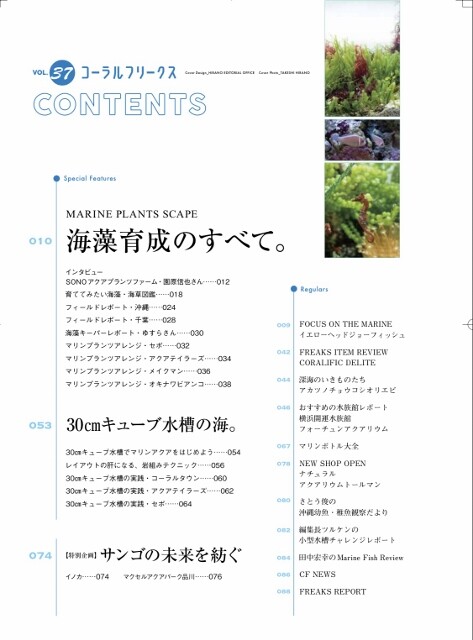 書店では売らない雑誌 Sonoアクアプランツファーム水草情報局