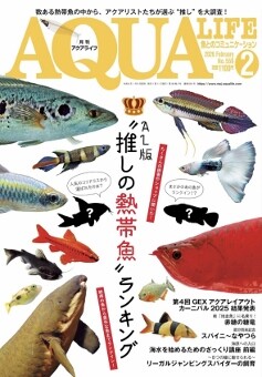 アクアライフ2月号（No.559）発売 : SONOアクアプランツファーム水草