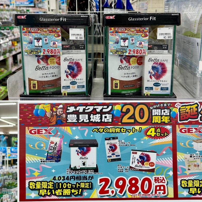 SONO水草パック販売速報(2024.12/12～:メイクマン豊見城店) : SONO
